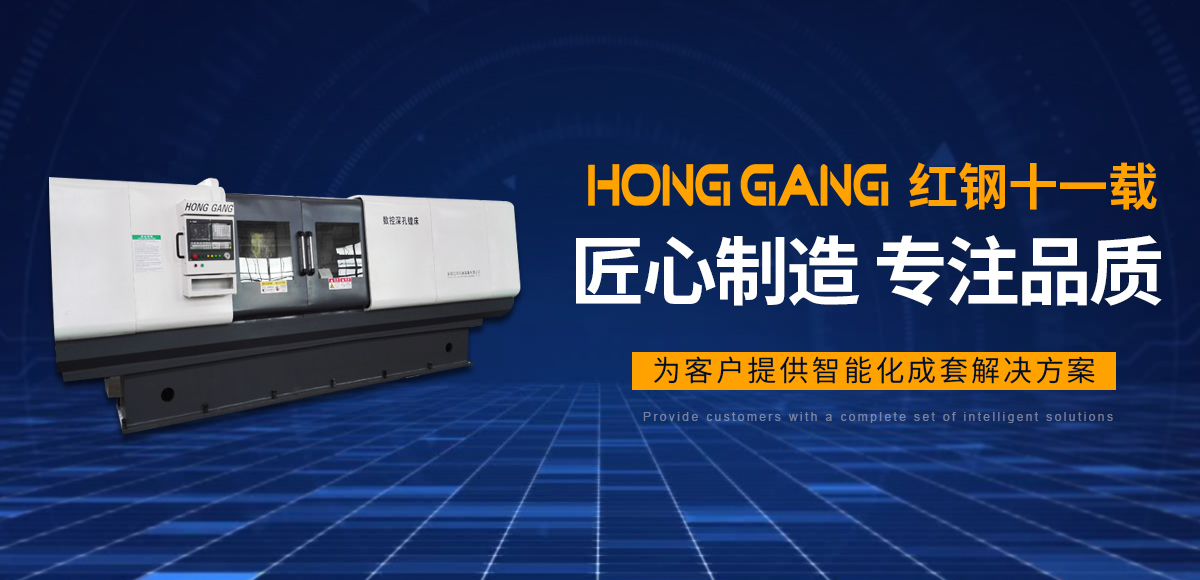 安(an)陽(yang)紅鋼(gang)機械(xie)裝(zhuang)備(bei)有(you)限公(gong)司(si)