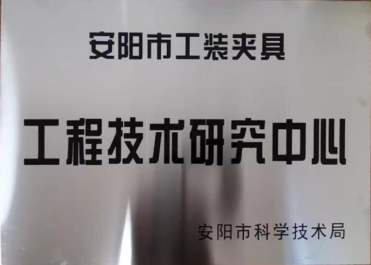 關于(yu)2022年度(du)擬(ni)認定市級(ji)工(gong)程技(ji)術研究中(zhong)心(xin)咊市級重點(dian)實驗室的公(gong)示
